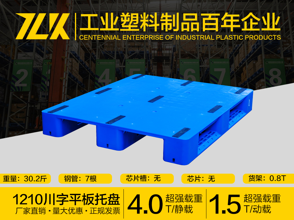 重庆1210平板塑料托盘，塑料托盘厂家批发